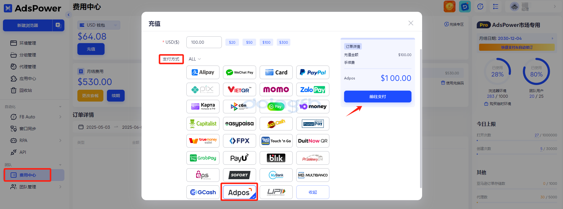 use-adpos-to-pay-adspower.png