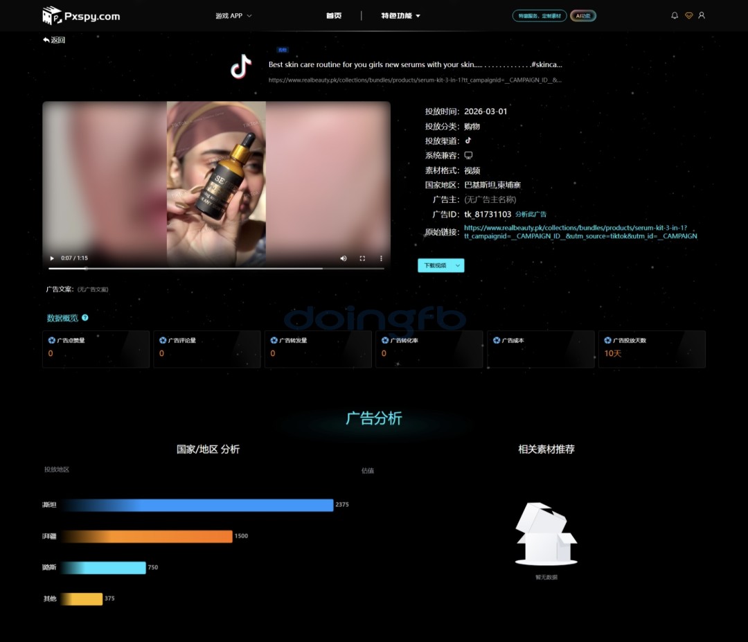 等标签,精准锁定护肤兴趣人群。
![